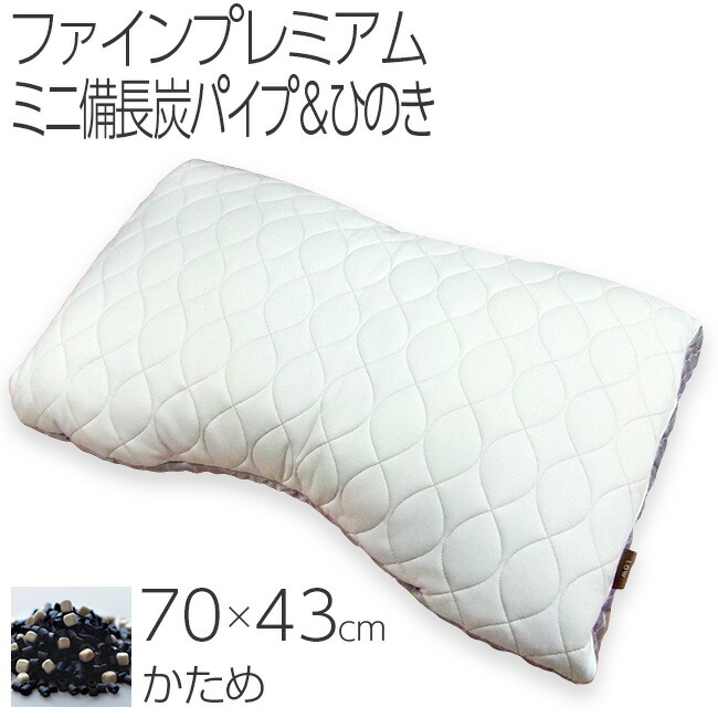 楽天市場】[.] 西川 枕 ミニ備長炭パイプ ＆ ひのき枕 かため ファイン