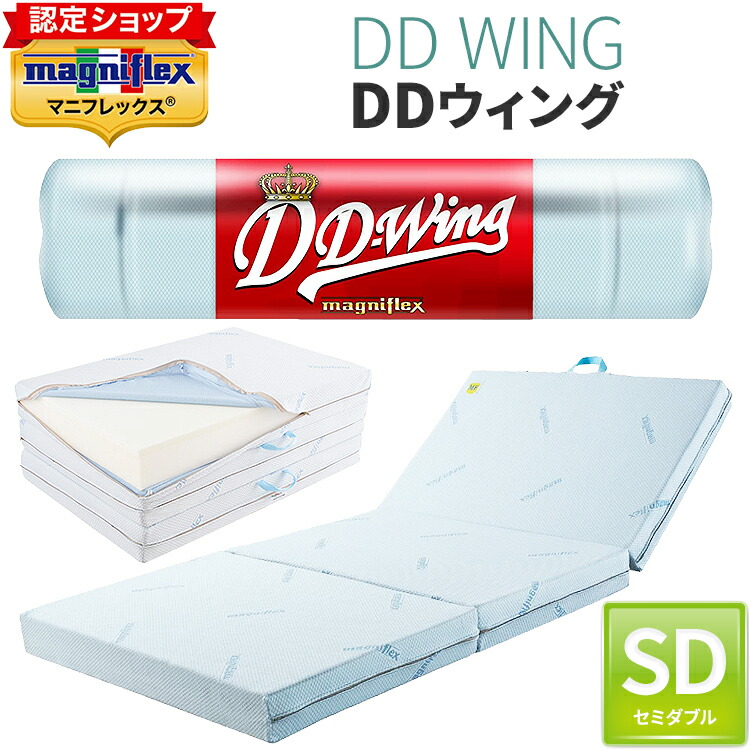 マニフレックス DDウィング セミダブル (マットレス) 価格比較 - 価格.com