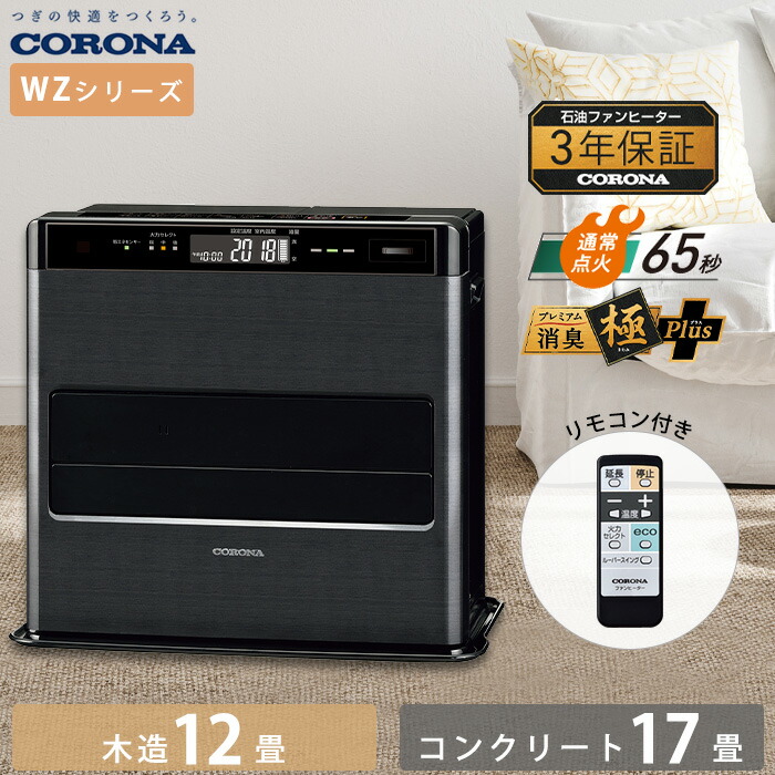 楽天市場】《コロナ》FH-CWZ46BYG 数量限定 2025年モデル 石油ファン