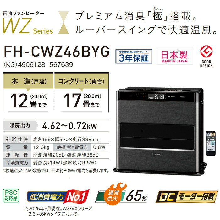 楽天市場】《コロナ》FH-CWZ46BYG 数量限定 2025年モデル 石油ファン
