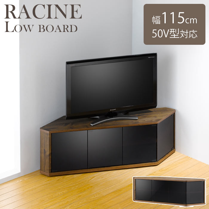 楽天市場】【ポイント10倍】《朝日木材加工》RACINEラシーヌ コーナー