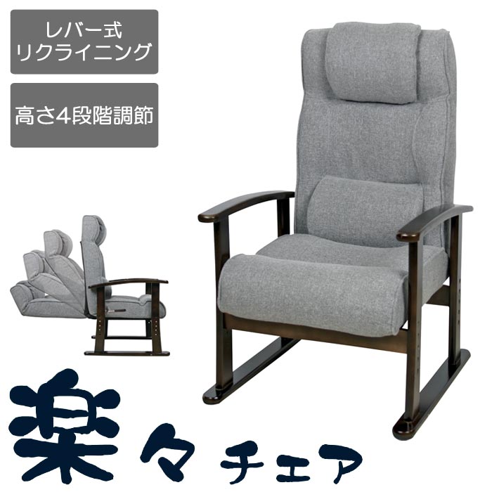 楽天市場】《東谷》リクライニング 高座椅子 楽々チェア ハイバック