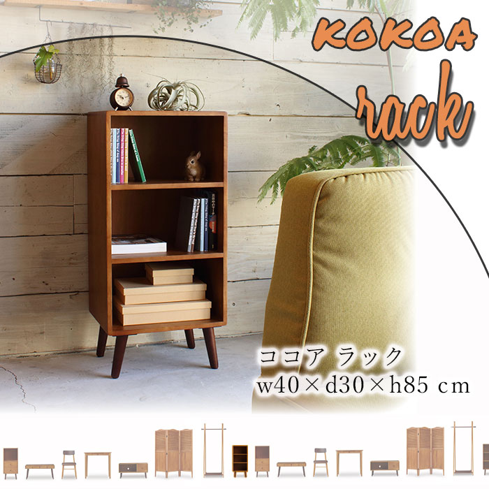 楽天市場】《弘益|KOEKI》ココア ラック 3段 幅40cm 脚付き シェルフ