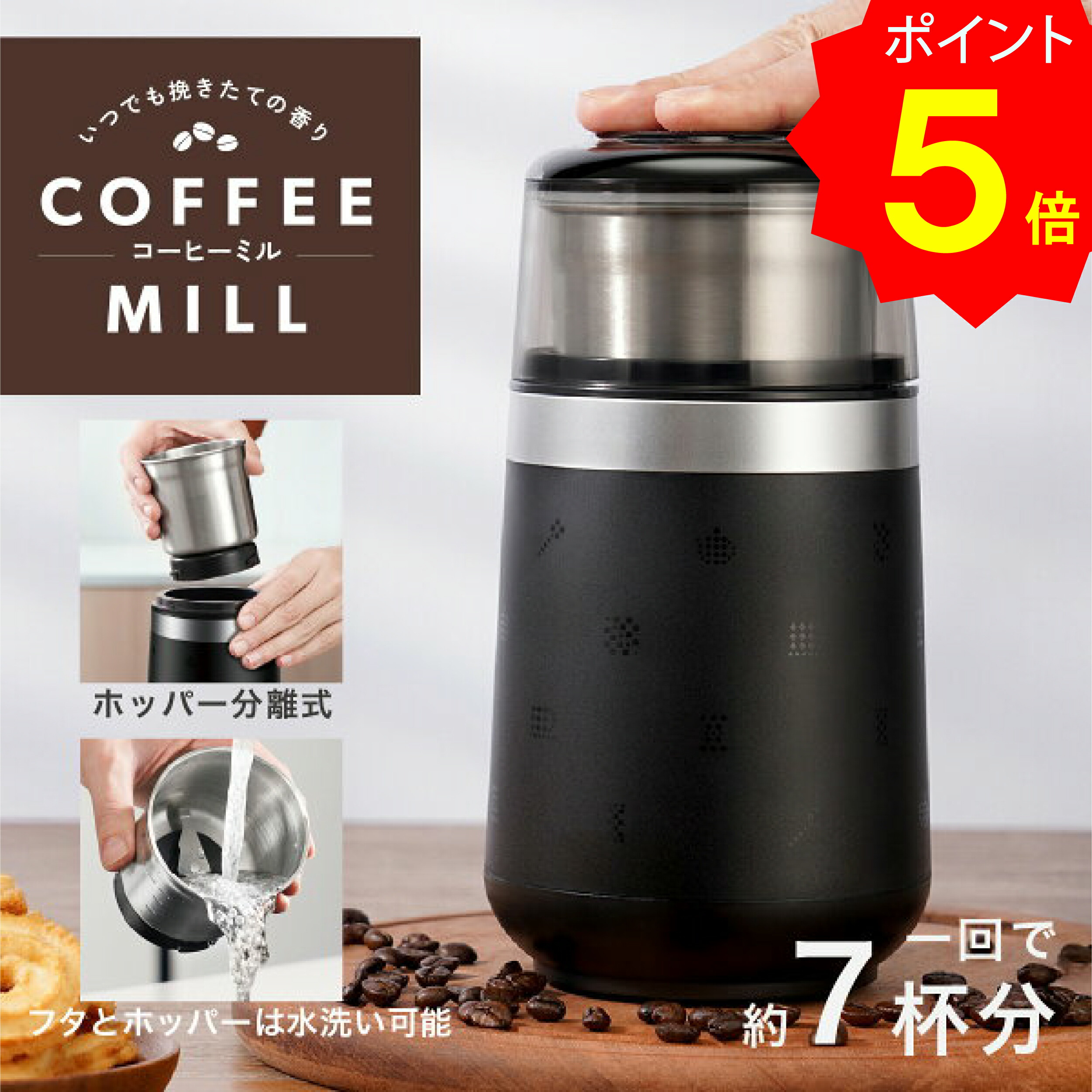 楽天市場】【SS限定 ポイント5倍】コーヒーミル 電動 水洗い (フタ