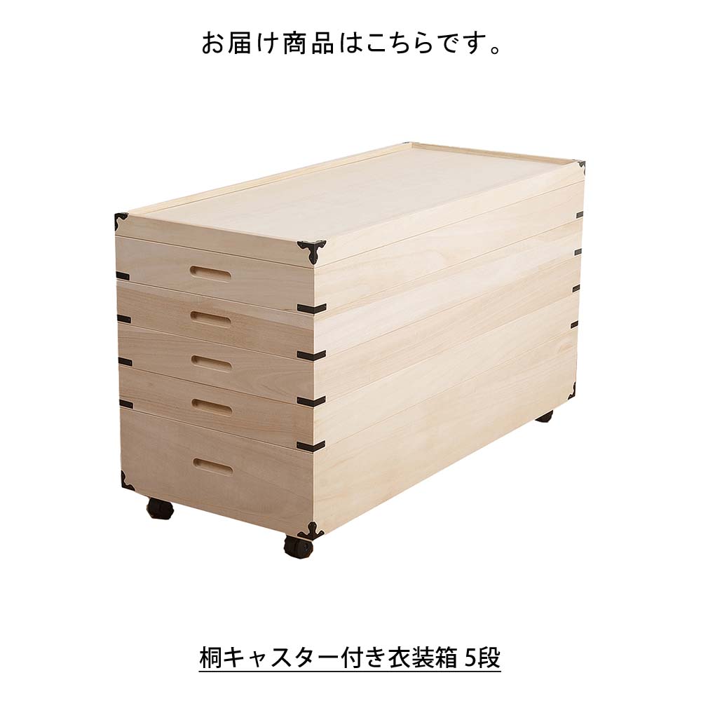 楽天市場】桐キャスター付き衣装箱 5段 桐衣装ケース 幅95cm 高さ55cm