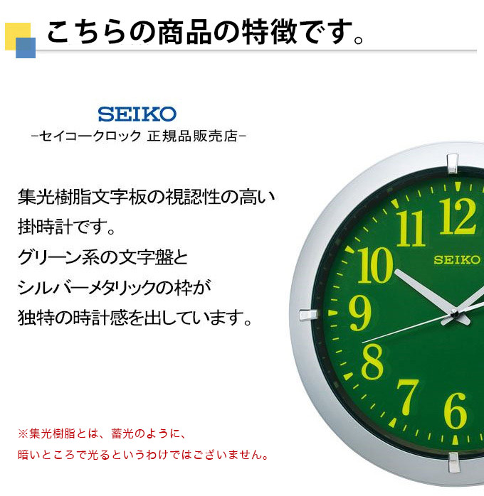 楽天市場】SEIKO セイコー 掛時計 このグリーン感が懐かしい