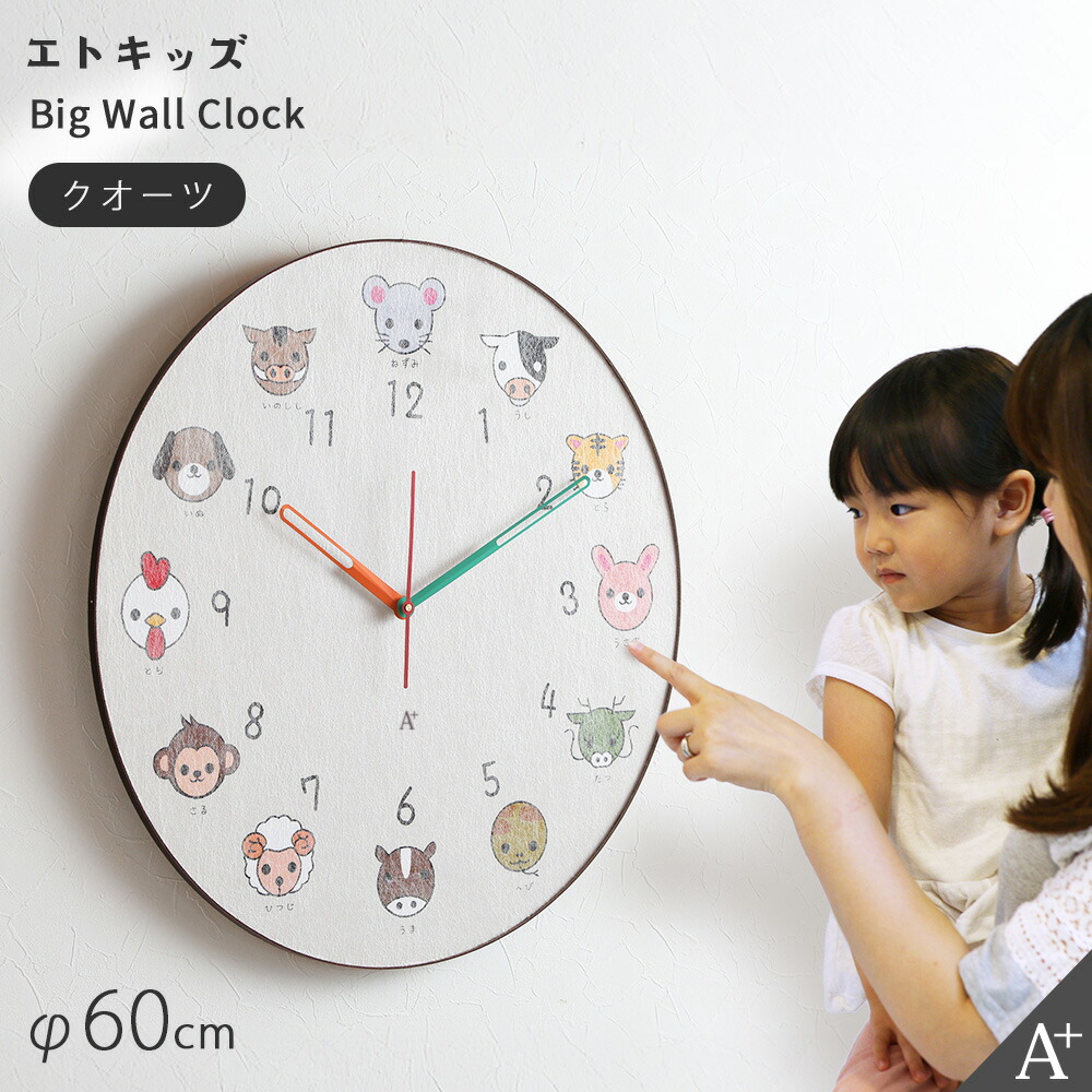 楽天市場】A+ (アクセントプラス) 大きい時計 エトキッズ 時計 大きい