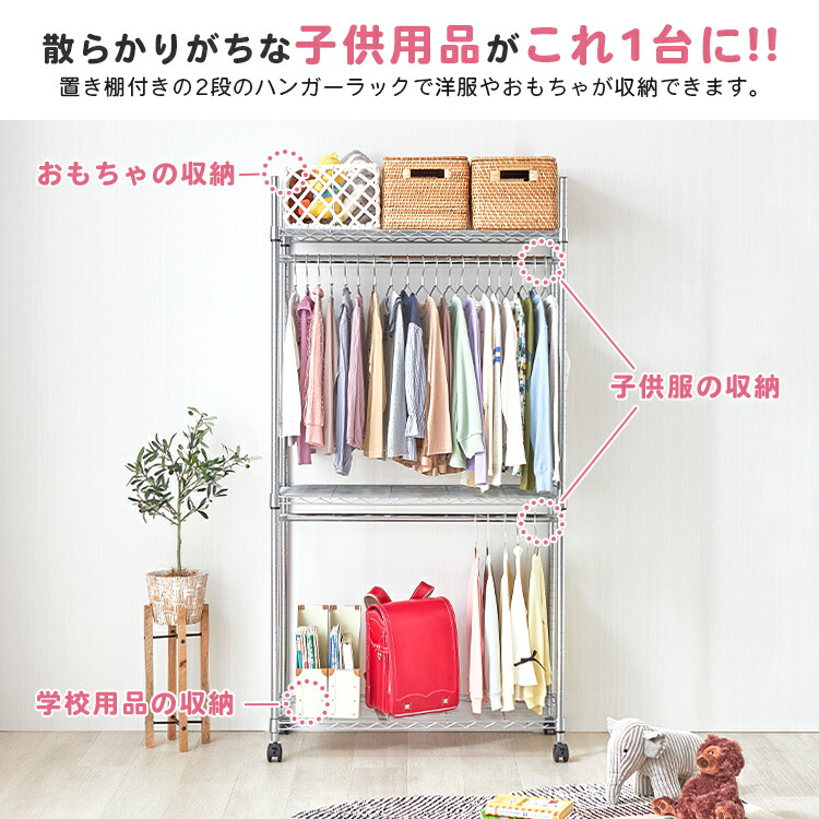 楽天市場】ハンガーラック 幅90 2段 子供 キッズ ランドセルラック