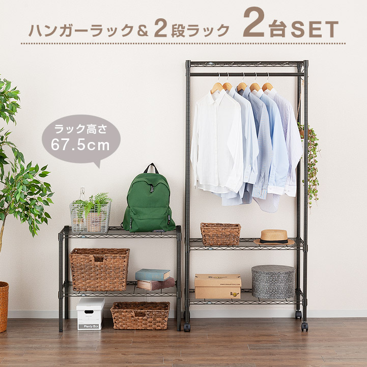 楽天市場】【ハンガーラック＆2段ラック セット】黒 ラック スチール