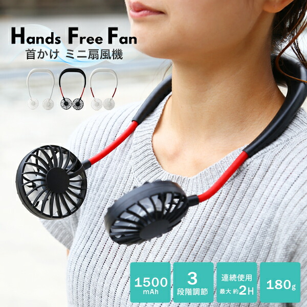楽天市場】扇風機 首かけ ハンディ 卓上 usb ハンズフリー 携帯