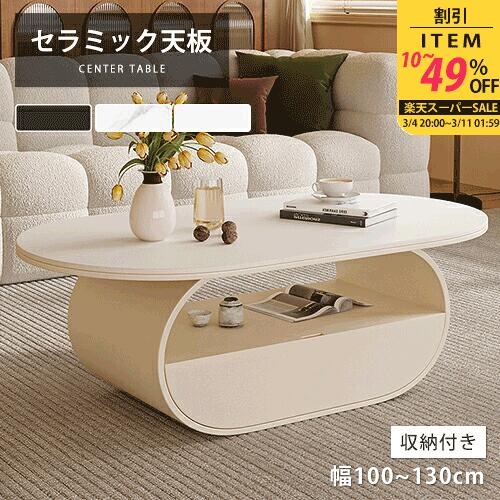 楽天市場】センターテーブル セラミック ホワイト 幅120cm 引き出し