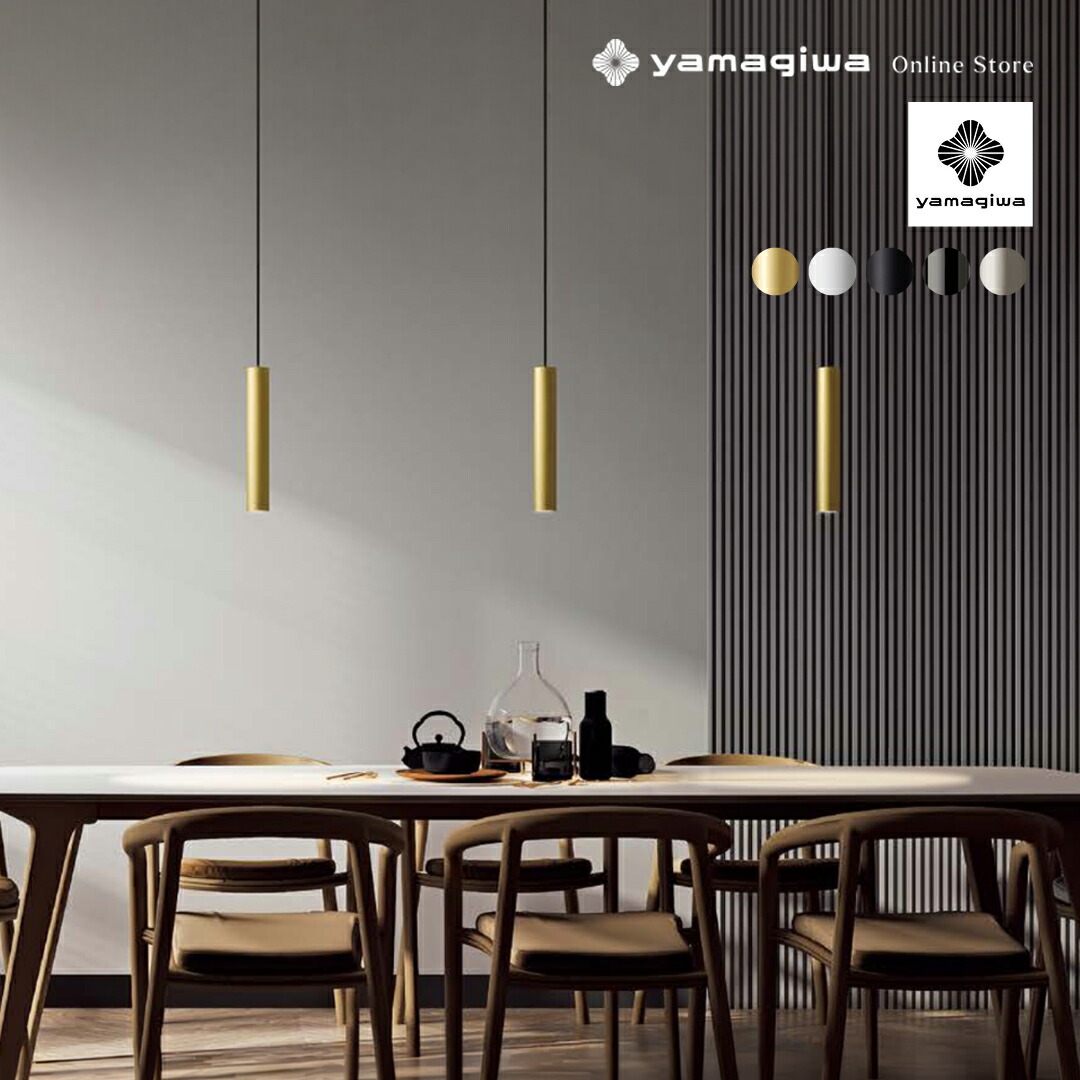 楽天市場】YAMAGIWA（ヤマギワ） ペンダント照明 CYLINDER PENDANT I