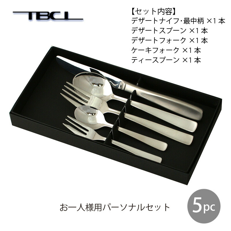 楽天市場】カトラリーセット ナイフ フォーク スプーン 1人用 5本組 HH