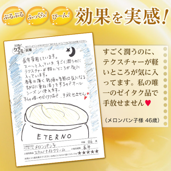 楽天市場】【エテルノ ナイトクリームプレミアム】3種のプラセンタ