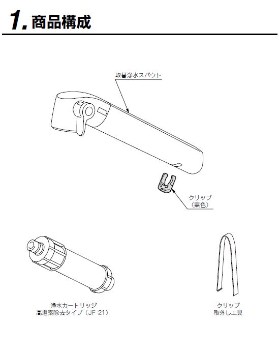 楽天市場】JF-SE6 取替浄水スパウト キッチン用 : etile 楽天市場ショップ