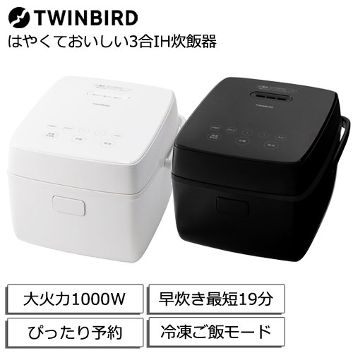 楽天市場】ツインバード RM-D793 はやくておいしい3合IH炊飯器 厚熱火