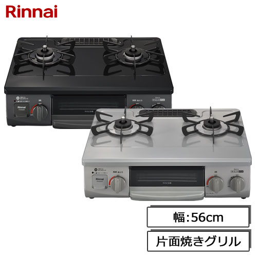 楽天市場】リンナイ ガスコンロ RTE565BK/GR ガステーブル 片面焼き