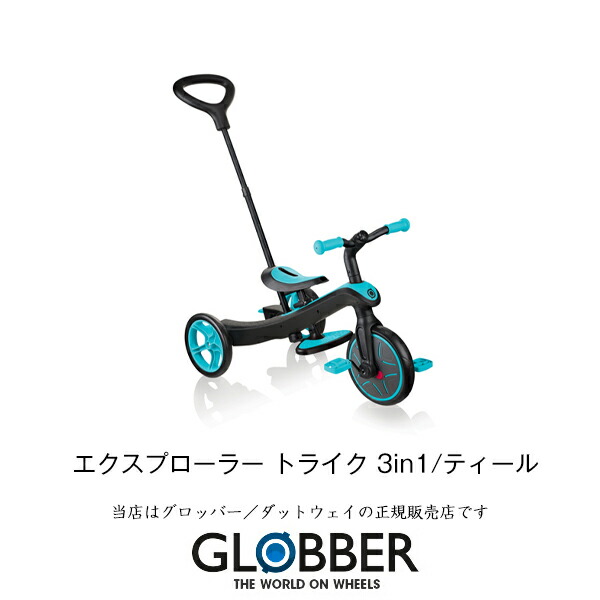 楽天市場】GLOBBERエクスプローラートライク 3in1（グロッバー）三輪車