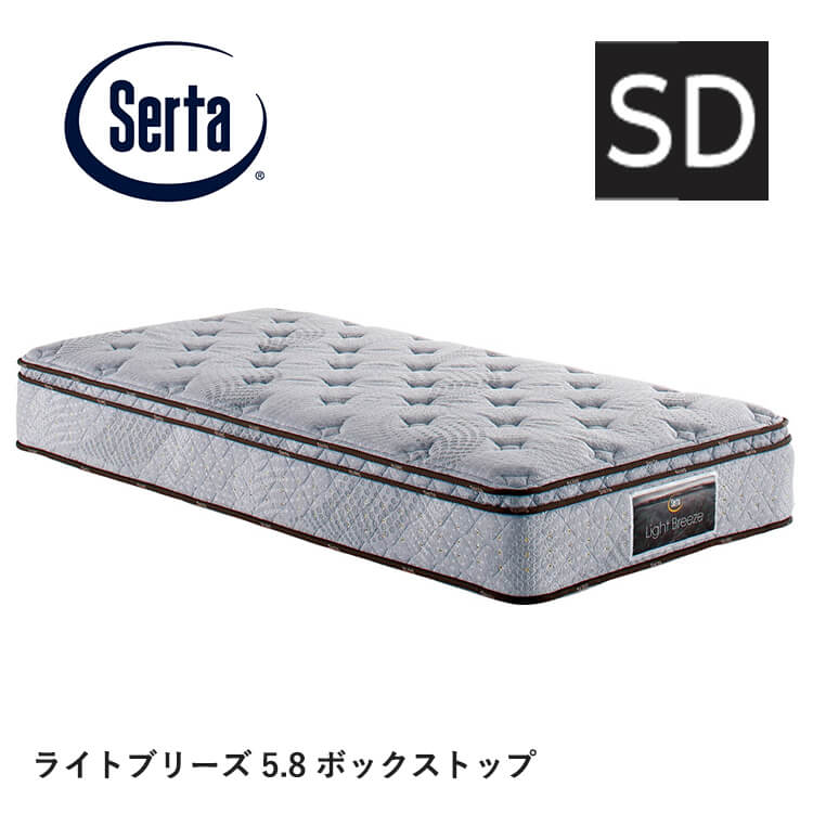 サータ ライトブリーズ 5.8 BOX-T セミダブル (マットレス) 価格比較