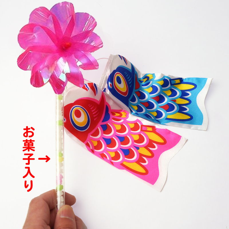 楽天市場】こどもの日景品 お菓子入り風車鯉のぼりセット 30個（棒14cm