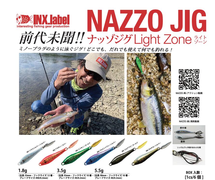 楽天市場】インクスレーベル(INX.label) ナッゾジグ ナッゾ ジグ INX
