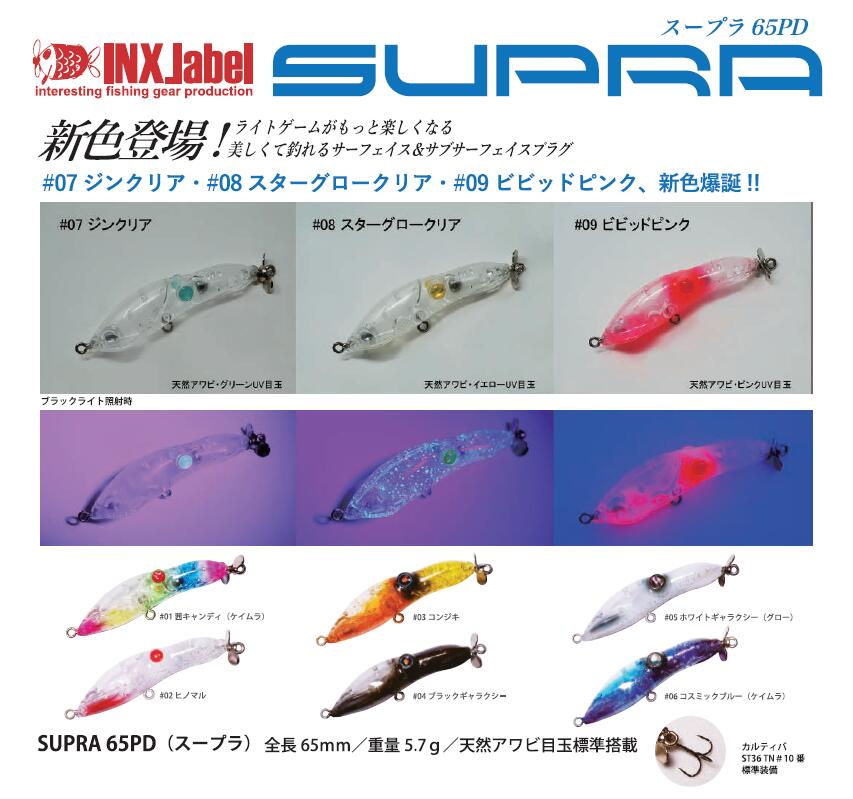 楽天市場】インクスレーベル(INX.label) スープラ 65PD SUPRA 変幻自在