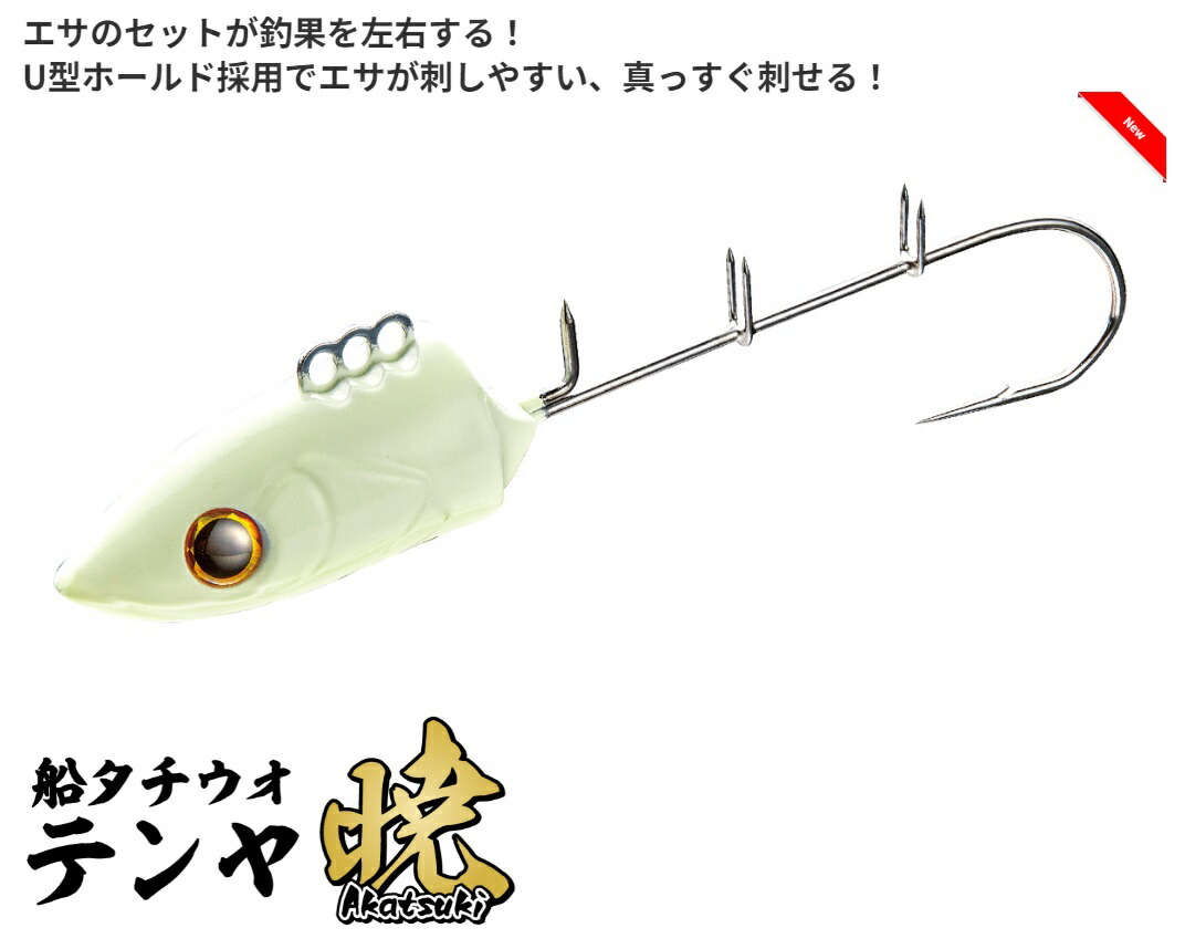 楽天市場】【選べる3点セット】Spark 船タチウオテンヤ 暁 Akatuki