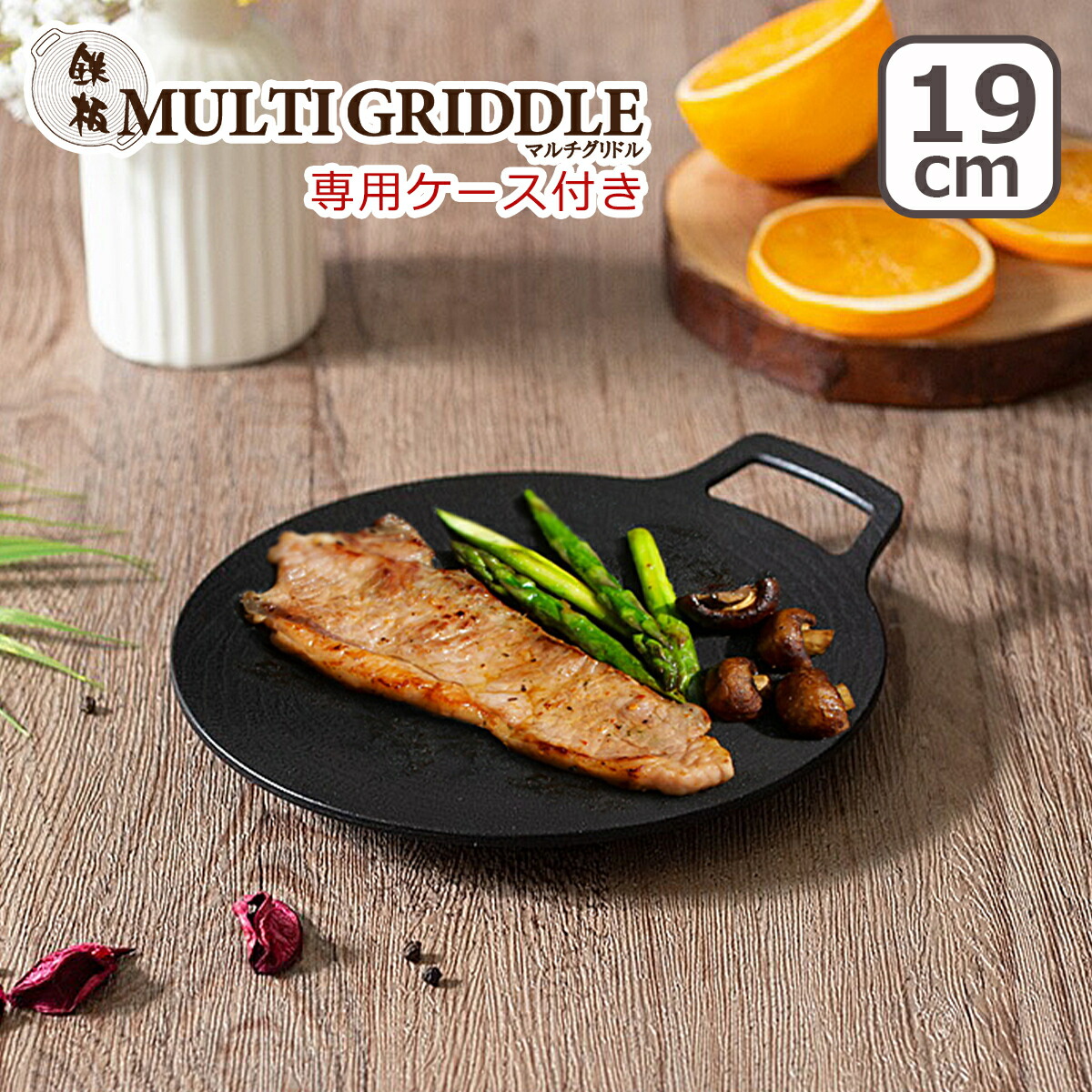 楽天市場】☆JHQ正規品☆メーカー保証有 鉄板マルチグリドル 19cm