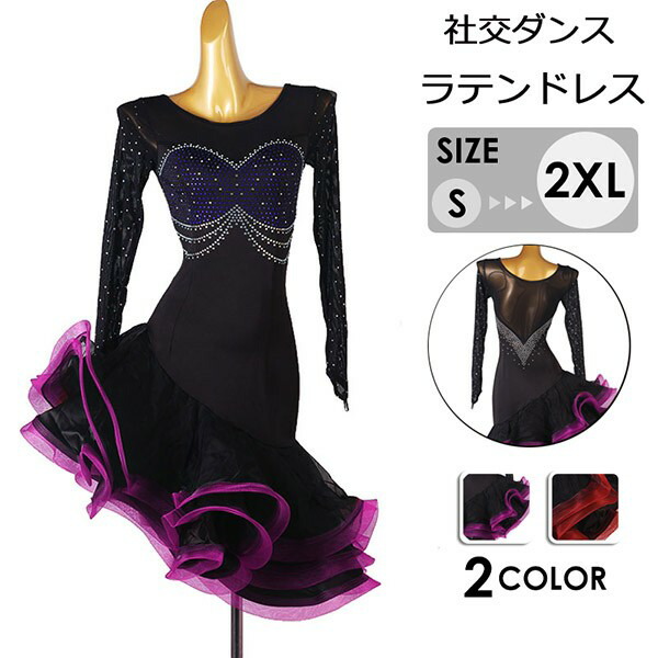 楽天市場】社交ダンス ラテンドレス ラテンダンス衣装 スカート ラテン
