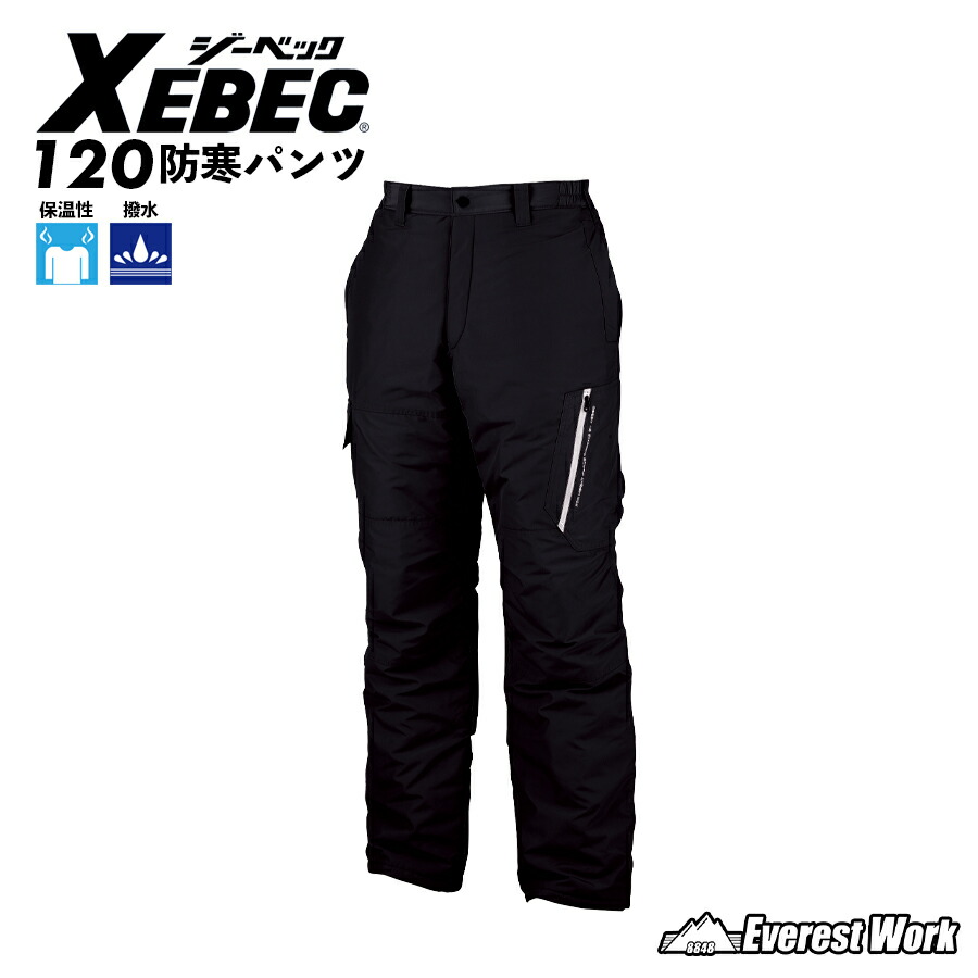 楽天市場】防寒パンツ ジーベック 120 男女兼用 撥水 保温性 暖パン