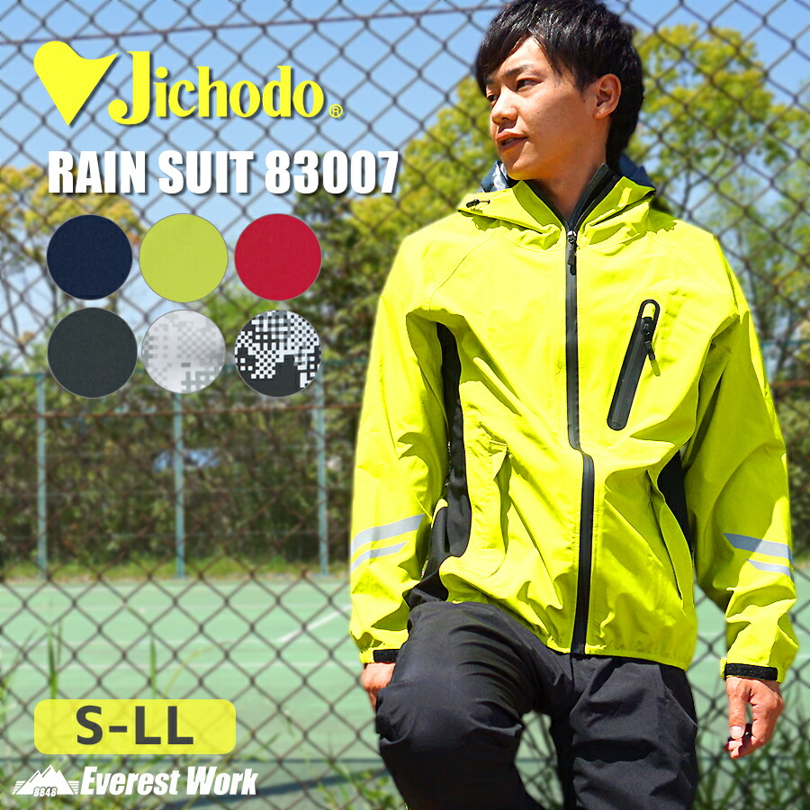 楽天市場】ストレッチレインスーツ 自重堂 83007 上下セット 男女兼用