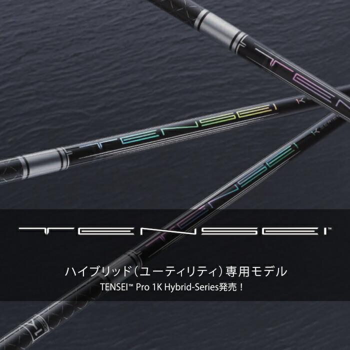 楽天市場】PXG ハイブリッド ブラックオプス | 三菱ケミカル テンセイ