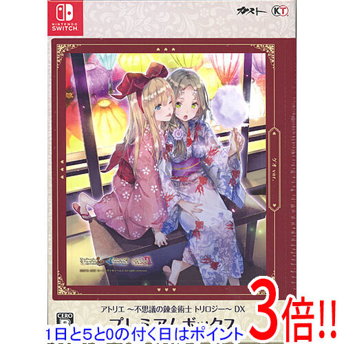 楽天市場】不思議の錬金術士 トリロジー dx プレミアムボックス switch