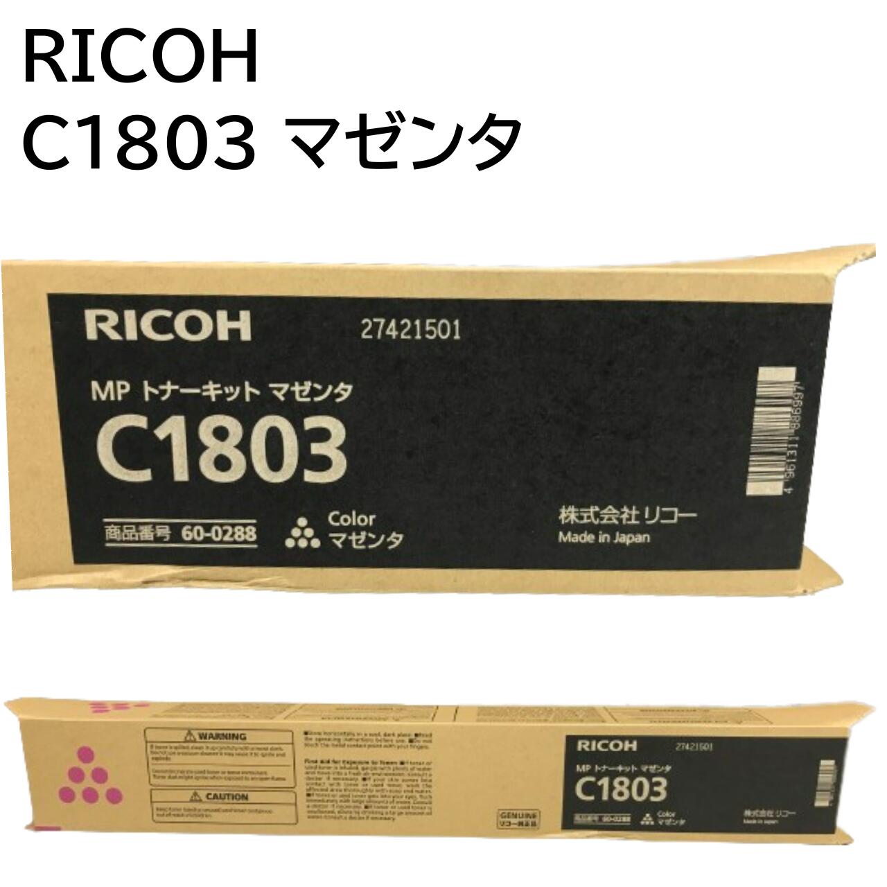 楽天市場】リコー トナー c1803の通販