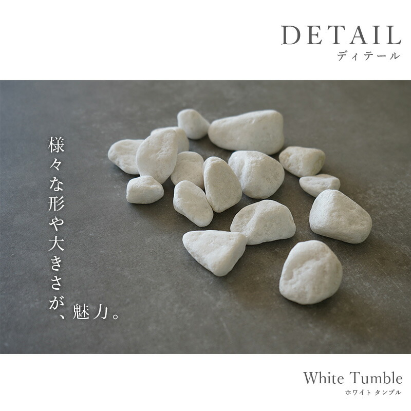 楽天市場】玉砂利 白 黒 大容量 庭石 敷石 敷くだけ ガーデニング