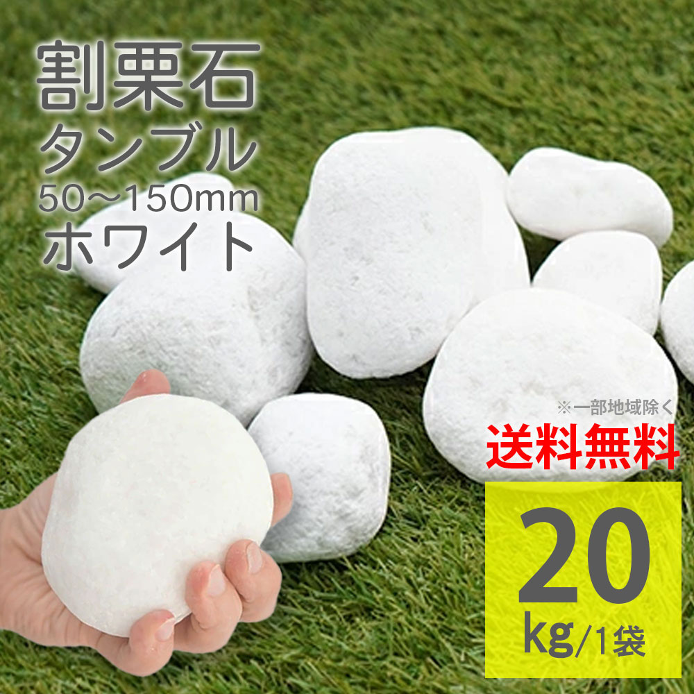 楽天市場】丸い 石（石材｜木材・建築資材・設備）：花・ガーデン・DIY