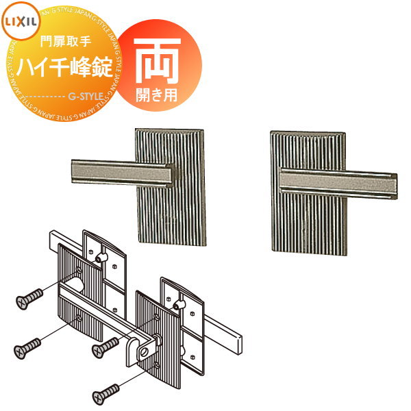 楽天市場】【部品】 門扉オプション LIXIL リクシル TOEX ハイ千峰錠