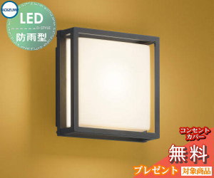 玄関灯 コイズミ KOIZUMI」の人気商品一覧 | 安い商品を通販サイトから