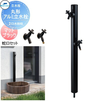 楽天市場】【無料☆特典対象】 丸形アルミ水栓柱 2口水栓柱+蛇口セット