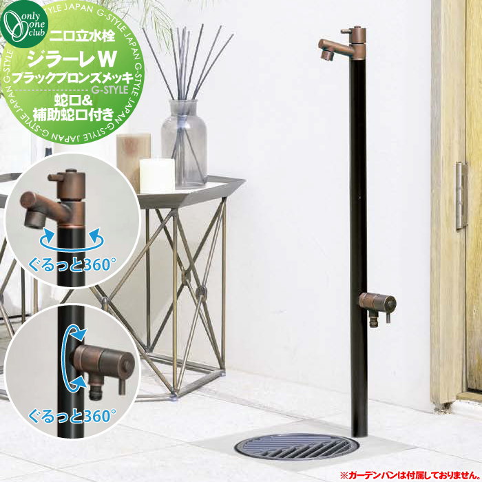 楽天市場】【無料☆特典対象】 立水栓 水栓柱 オンリーワンクラブ