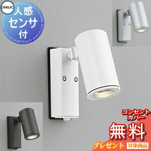 楽天市場】エクステリア 屋外 照明 ライト オーデリックODELIC