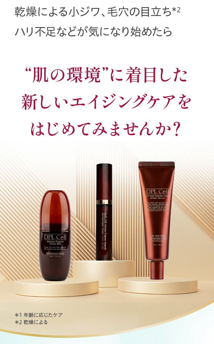 楽天市場】ディプルセル DPL D.PL Cell UV栄養クリーム 50ml UV