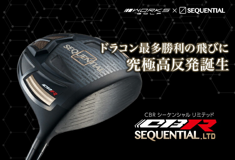 楽天市場】ワークスゴルフCBR シーケンシャル ブラック リミテッド高