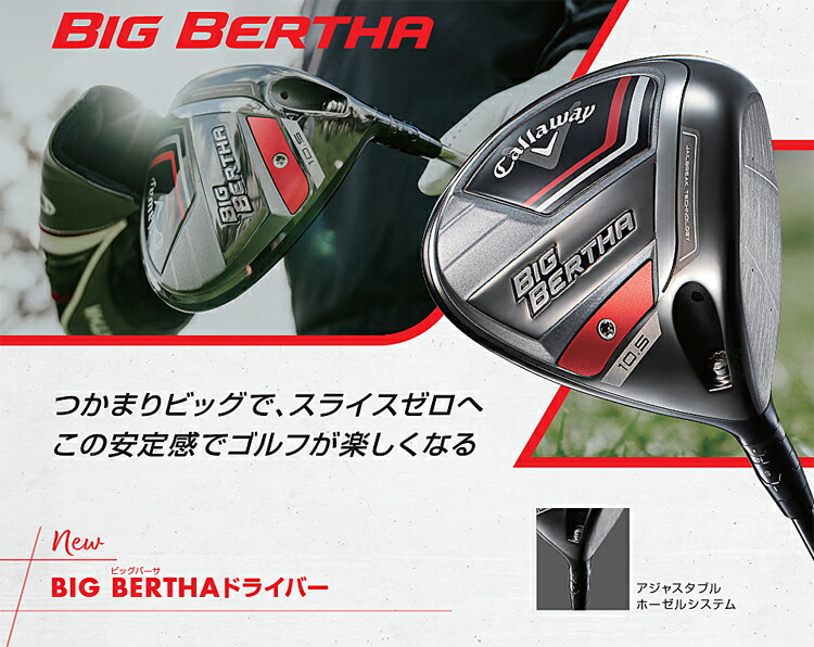 楽天市場】【P5倍3/4 20時〜3/11 2時まで】キャロウェイビッグ バーサ