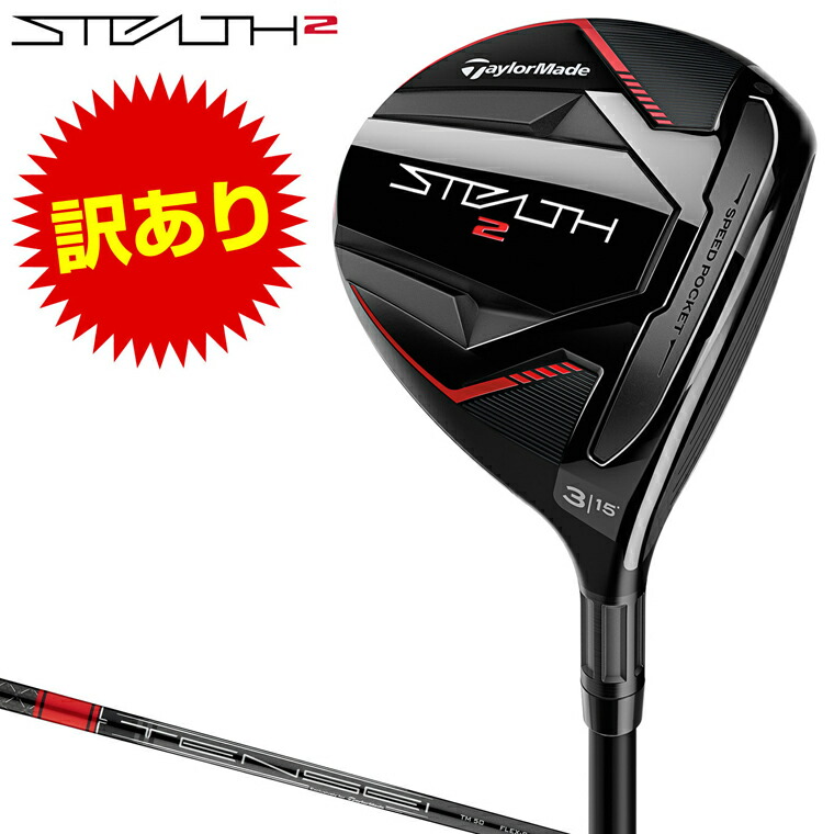 楽天市場】【訳あり】 TaylorMade テーラーメイド日本正規品 STEALTH2