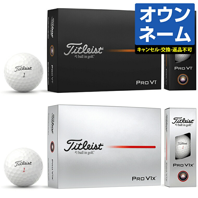 楽天市場】【名入れ オウンネーム】 Titleist タイトリスト日本正規品