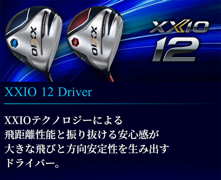 楽天市場】DUNLOP ダンロップ 日本正規品 XXIO12 ゼクシオトゥウェルブ