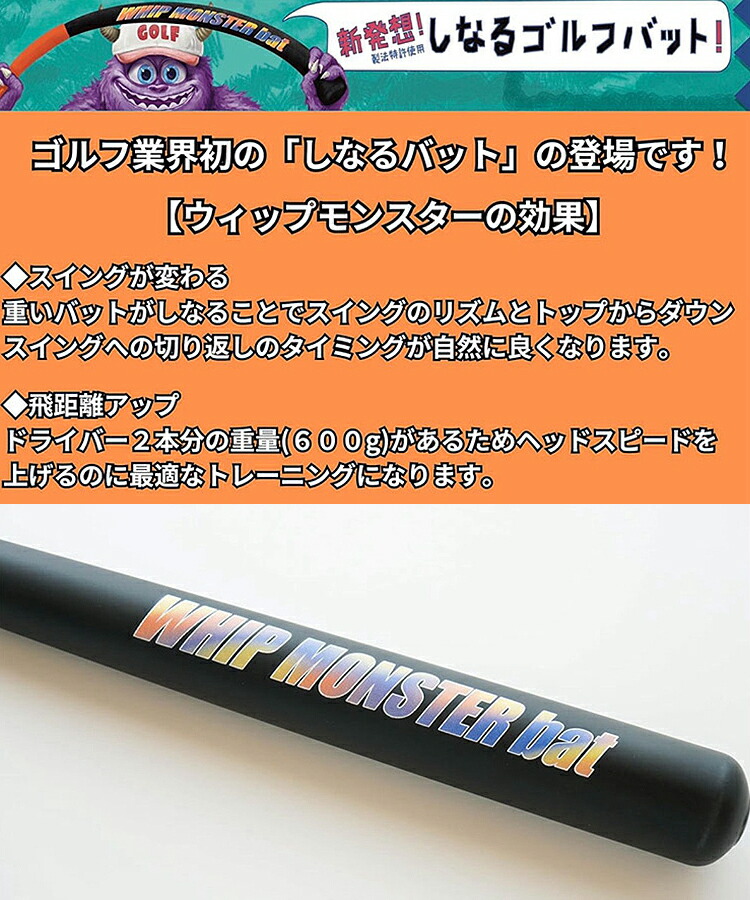 楽天市場】グリーニング社 正規品 WHIP MONSTER BAT ウィップ