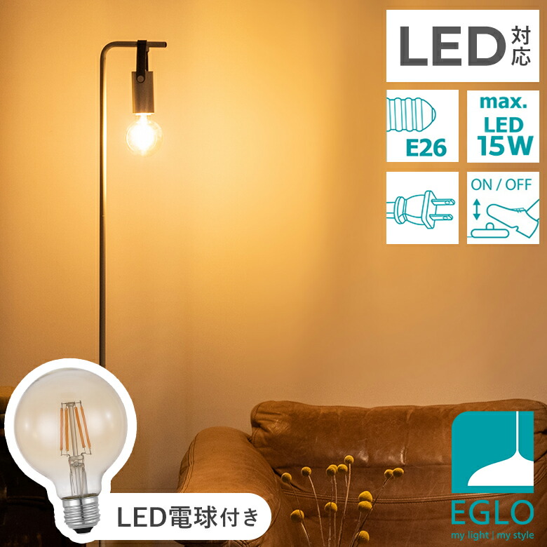 楽天市場】フロアライト LED E26 スタンドライト 間接照明 おしゃれ