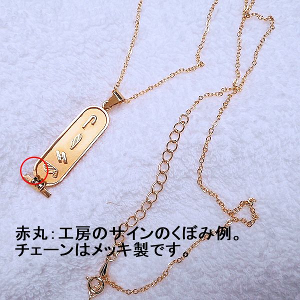 楽天市場】【ゴールド・5～7文字】エジプトで作る ネームネックレス